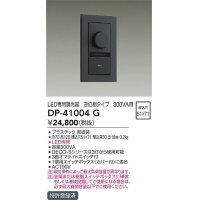 大光電機(DAIKO)　DP-41004G　照明部材 LED専用調光器 単品 逆位相タイプ 300VA用 埋込穴□51×71 ブラック