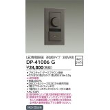 大光電機(DAIKO)　DP-41006G　照明部材 LED専用調光器 単品 逆位相タイプ 300VA用 埋込穴□51×71 ダークブラウン