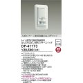 大光電機(DAIKO)　DP-41173　照明部材 壁取付人感センサースイッチ トイレ用 換気扇連動 ほんのり点灯 ON/OFFタイプ 埋込穴□51×95 ホワイト