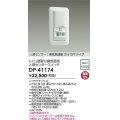 大光電機(DAIKO)　DP-41174　照明部材 壁取付人感センサースイッチ トイレ用 換気扇連動 ON/OFFタイプ 埋込穴□51×95 ホワイト