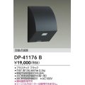 大光電機(DAIKO)　DP-41176B　照明部材 屋外用 自動点滅器 ブラック