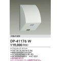 大光電機(DAIKO)　DP-41176W　照明部材 屋外用 自動点滅器 ホワイト