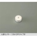 大光電機(DAIKO) DP-41872 A 部材 非調光 LED 温白色 LEDユニットフラット形 人感センサー ON/OFFタイプIV