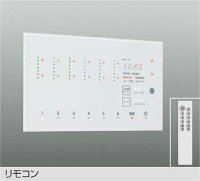 大光電機(DAIKO) DP-41924 部材 6回路シーンコントローラー リモコン付 ホワイト