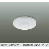 大光電機(DAIKO) DP-41938 部材 トイレ換気扇用 人感センサースイッチ 高気密 換気扇連動ON/OFFタイプ ホワイト