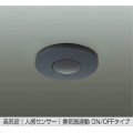 大光電機(DAIKO) DP-41939 部材 トイレ換気扇用 人感センサースイッチ 高気密 換気扇連動ON/OFFタイプ ブラック