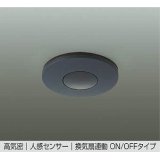 大光電機(DAIKO) DP-41939 部材 トイレ換気扇用 人感センサースイッチ 高気密 換気扇連動ON/OFFタイプ ブラック