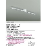 大光電機(DAIKO) DP-42033W 部材 ダクトレール 簡易取付式 スライドタイプ ホワイト