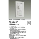 大光電機(DAIKO) DP-42057 部材 PWM信号制御調光器 2回路用 ホワイト