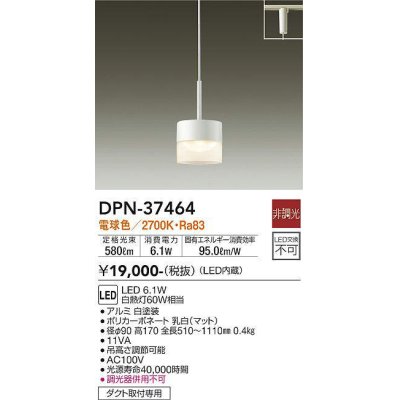 画像1: 大光電機(DAIKO)　DPN-37464　ペンダント LED内蔵 非調光 電球色 プラグタイプ ホワイト [♭]