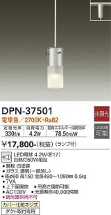 大光電機(DAIKO)　DPN-37501　ペンダント ランプ付 非調光 電球色 プラグタイプ ホワイト [♭]