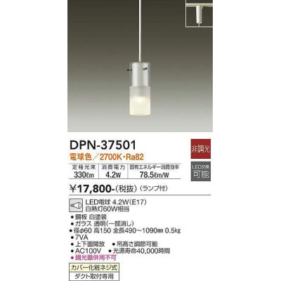 画像1: 大光電機(DAIKO)　DPN-37501　ペンダント ランプ付 非調光 電球色 プラグタイプ ホワイト [♭]