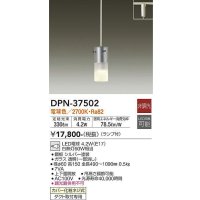 大光電機(DAIKO)　DPN-37502　ペンダント ランプ付 非調光 電球色 プラグタイプ シルバー [♭]