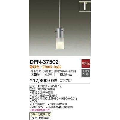 画像1: 大光電機(DAIKO)　DPN-37502　ペンダント ランプ付 非調光 電球色 プラグタイプ シルバー [♭]