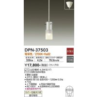 大光電機(DAIKO)　DPN-37503　ペンダント ランプ付 非調光 電球色 フランジタイプ ホワイト