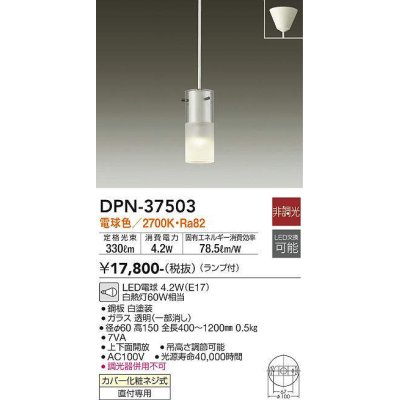 画像1: 大光電機(DAIKO)　DPN-37503　ペンダント ランプ付 非調光 電球色 フランジタイプ ホワイト