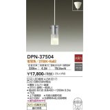 大光電機(DAIKO)　DPN-37504　ペンダント ランプ付 非調光 電球色 フランジタイプ シルバー