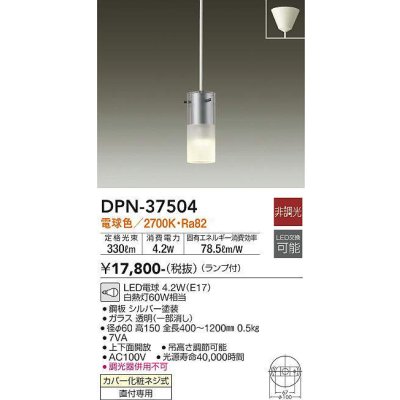 画像1: 大光電機(DAIKO)　DPN-37504　ペンダント ランプ付 非調光 電球色 フランジタイプ シルバー