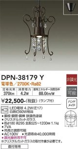 大光電機(DAIKO)　DPN-38179Y　ペンダント ランプ付 非調光 電球色 フランジタイプ 鉄錆色
