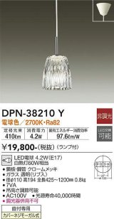 大光電機(DAIKO)　DPN-38210Y　ペンダント ランプ付 非調光 電球色 フランジタイプ クローム
