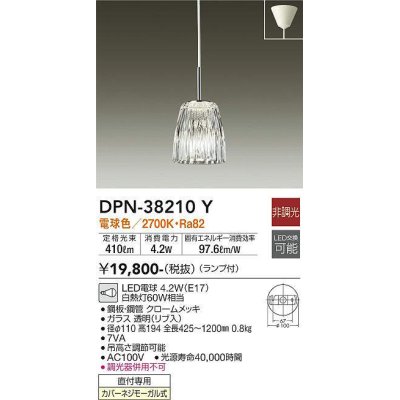 画像1: 大光電機(DAIKO)　DPN-38210Y　ペンダント ランプ付 非調光 電球色 フランジタイプ クローム