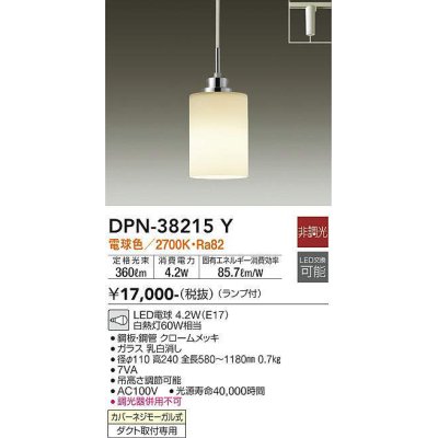 画像1: 大光電機(DAIKO)　DPN-38215Y　ペンダント ランプ付 非調光 電球色 プラグタイプ クローム [♭]