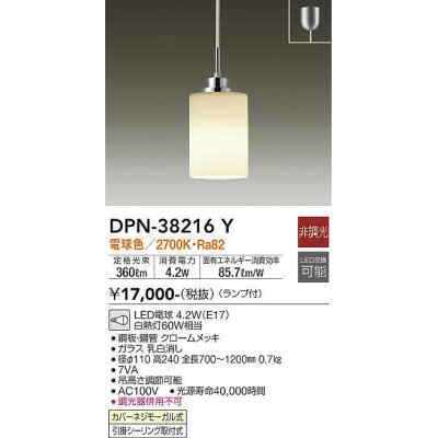 画像1: 大光電機(DAIKO)　DPN-38216Y　ペンダント ランプ付 非調光 電球色 フランジタイプ クローム [♭]