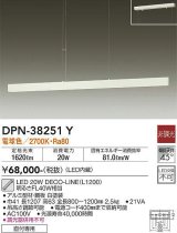 大光電機(DAIKO)　DPN-38251Y　ペンダント LED内蔵 非調光 電球色 フランジタイプ ホワイト