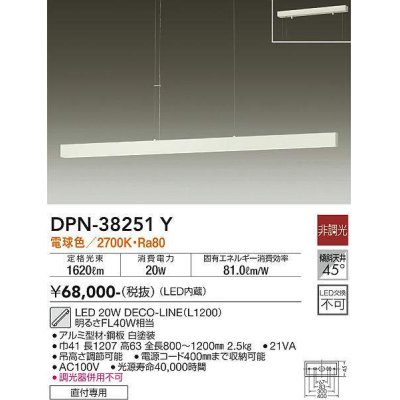 画像1: 大光電機(DAIKO)　DPN-38251Y　ペンダント LED内蔵 非調光 電球色 フランジタイプ ホワイト