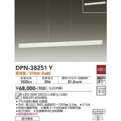 画像1: 大光電機(DAIKO)　DPN-38251Y　ペンダント LED内蔵 非調光 電球色 フランジタイプ ホワイト