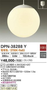 大光電機(DAIKO)　DPN-38288Y　ペンダント ランプ付 非調光 電球色 フランジタイプ ホワイト [♭]