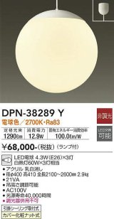 大光電機(DAIKO)　DPN-38289Y　ペンダント ランプ付 非調光 電球色 フランジタイプ ホワイト [♭]