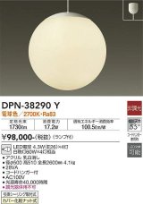 大光電機(DAIKO)　DPN-38290Y　ペンダント ランプ付 非調光 電球色 フランジタイプ ホワイト [♭]