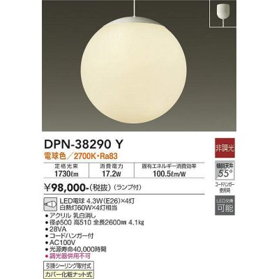 画像1: 大光電機(DAIKO)　DPN-38290Y　ペンダント ランプ付 非調光 電球色 フランジタイプ ホワイト [♭]