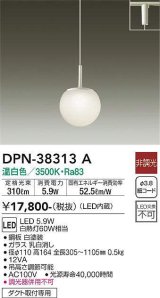 大光電機(DAIKO)　DPN-38313A　ペンダント 洋風小型 非調光 LED内蔵 温白色 ガラス ダクト取付専用 [♭]