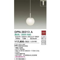 大光電機(DAIKO)　DPN-38313A　ペンダント 洋風小型 非調光 LED内蔵 温白色 ガラス ダクト取付専用 [♭]