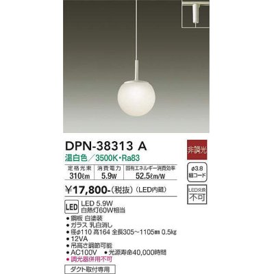 画像1: 大光電機(DAIKO)　DPN-38313A　ペンダント 洋風小型 非調光 LED内蔵 温白色 ガラス ダクト取付専用 [♭]
