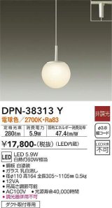 大光電機(DAIKO)　DPN-38313Y　ペンダント LED内蔵 非調光 電球色 白 [♭]