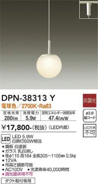 大光電機(DAIKO)　DPN-38313Y　ペンダント LED内蔵 非調光 電球色 白 [♭]