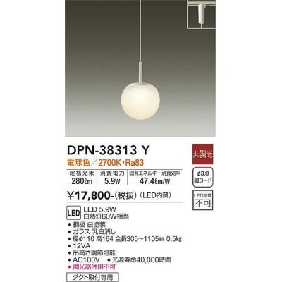 画像1: 大光電機(DAIKO)　DPN-38313Y　ペンダント LED内蔵 非調光 電球色 白 [♭]
