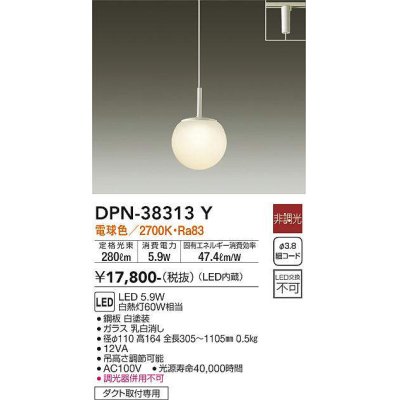 画像1: 大光電機(DAIKO)　DPN-38313Y　ペンダント LED内蔵 非調光 電球色 白 [♭]