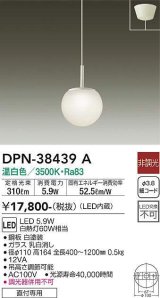 大光電機(DAIKO)　DPN-38439A　ペンダント 洋風小型 非調光 LED内蔵 温白色 ガラス