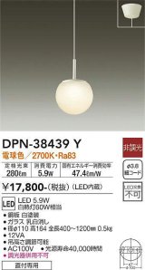 大光電機(DAIKO)　DPN-38439Y　ペンダント LED内蔵 非調光 電球色 フランジタイプ ホワイト