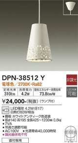 【数量限定特価】大光電機(DAIKO)　DPN-38512Y　ペンダント ランプ付 非調光 電球色 フランジタイプ ホワイトアンティーク