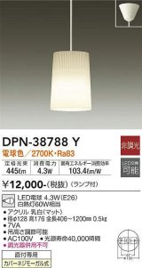 大光電機(DAIKO)　DPN-38788Y　ペンダント ランプ付 非調光 電球色 フランジタイプ ホワイト