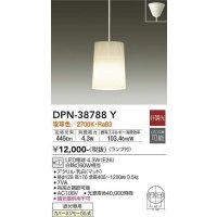 大光電機(DAIKO)　DPN-38788Y　ペンダント ランプ付 非調光 電球色 フランジタイプ ホワイト