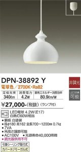大光電機(DAIKO)　DPN-38892Y　ペンダント ランプ付 非調光 電球色 フランジタイプ ホワイト [♭]