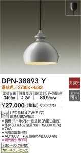 大光電機(DAIKO)　DPN-38893Y　ペンダント ランプ付 非調光 電球色 フランジタイプ ペールグレー [♭]