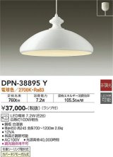 大光電機(DAIKO)　DPN-38895Y　ペンダント ランプ付 非調光 電球色 フランジタイプ ホワイト [♭]