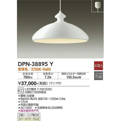 画像1: 大光電機(DAIKO)　DPN-38895Y　ペンダント ランプ付 非調光 電球色 フランジタイプ ホワイト [♭]
